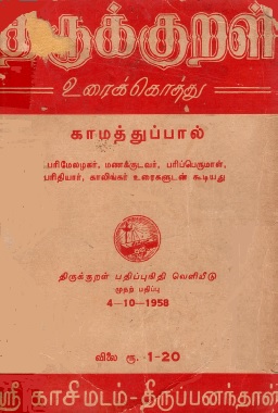 திருக்குறள் உரைக்கோட்டு-காமத்துப்பால் | Tirukkural Uraikkottu-Kamattuppal